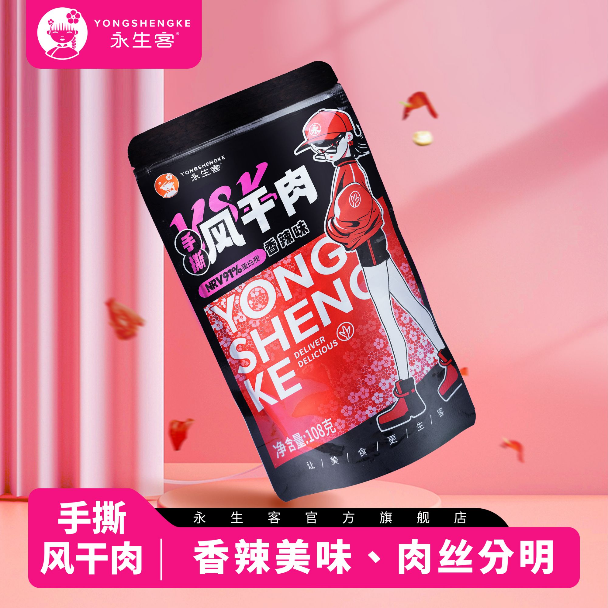 永生客 【风干鸡胸肉】高蛋白耐嚼即食身材管理器必备