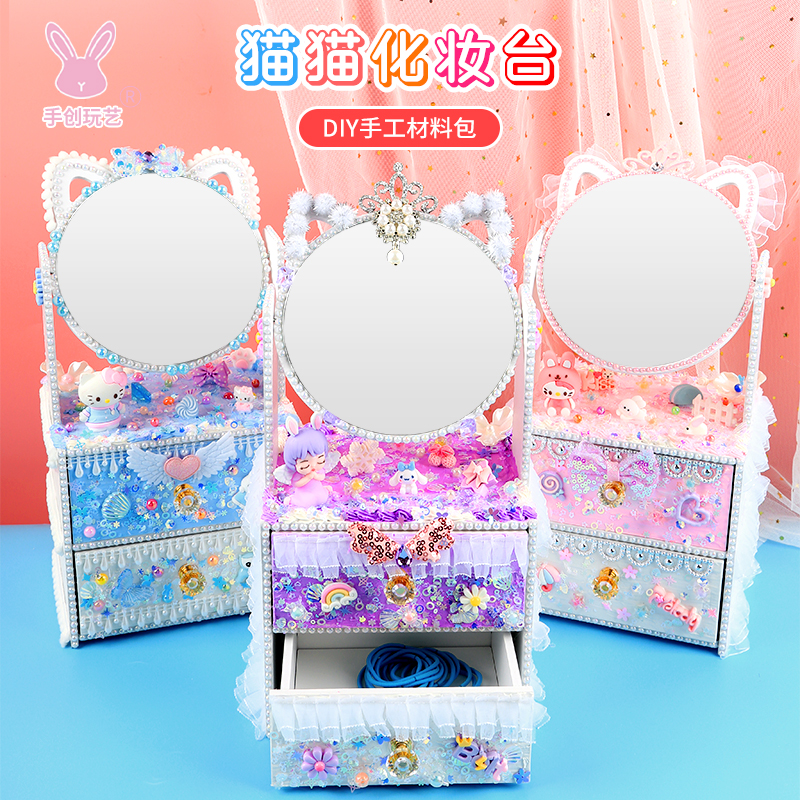 儿童diy益智手工粘贴制作奶油胶化妆镜玩具礼物材料手工diy礼物