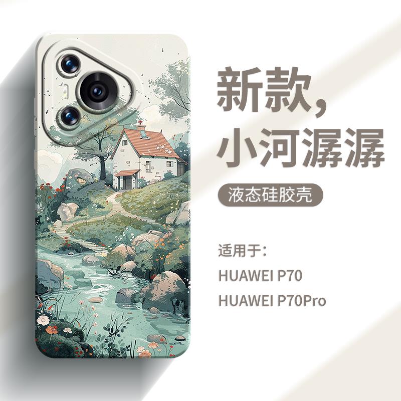适用个性华为Pura70高级感新款Pura70pro唯美风景画p60液态手机壳