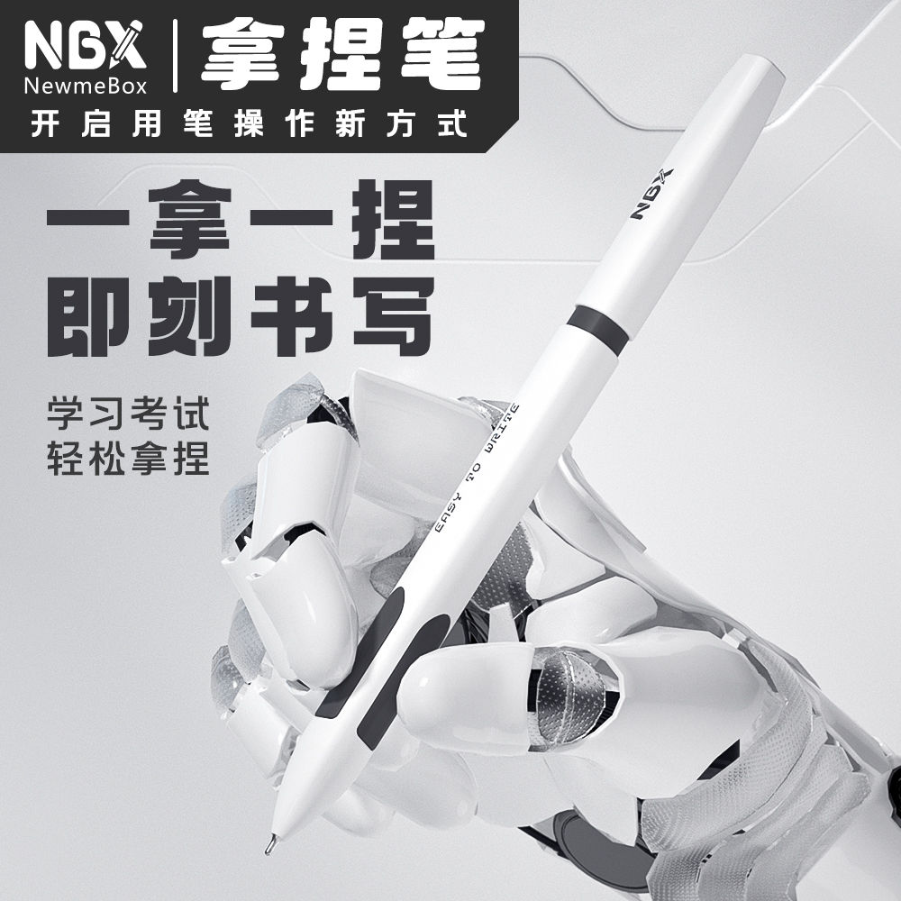 NBX拿捏笔速干顺滑无感握笔0.5mm黑色中性笔通用学生文具