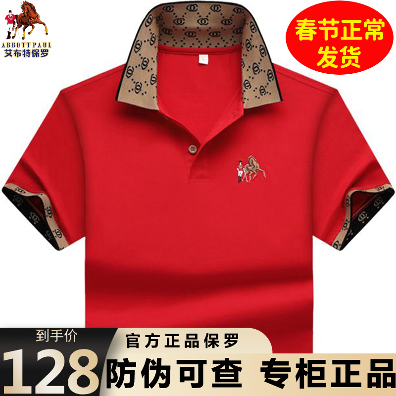 高端正品保罗polo衫男短袖t恤红色夏季宽松翻领大码商务休闲半袖t