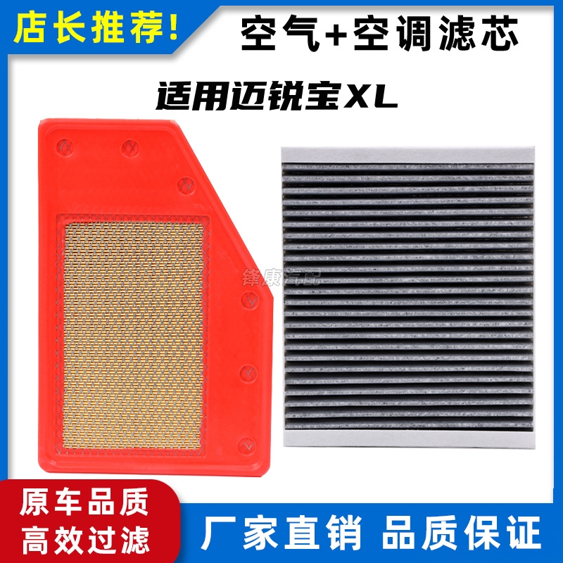 适用雪佛兰【迈锐宝XL】专车持久过滤双层活性炭空调滤芯空气滤芯