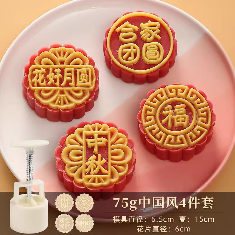 25年新款中国风月饼模具花好月圆合家团圆月饼模具75家用手压式