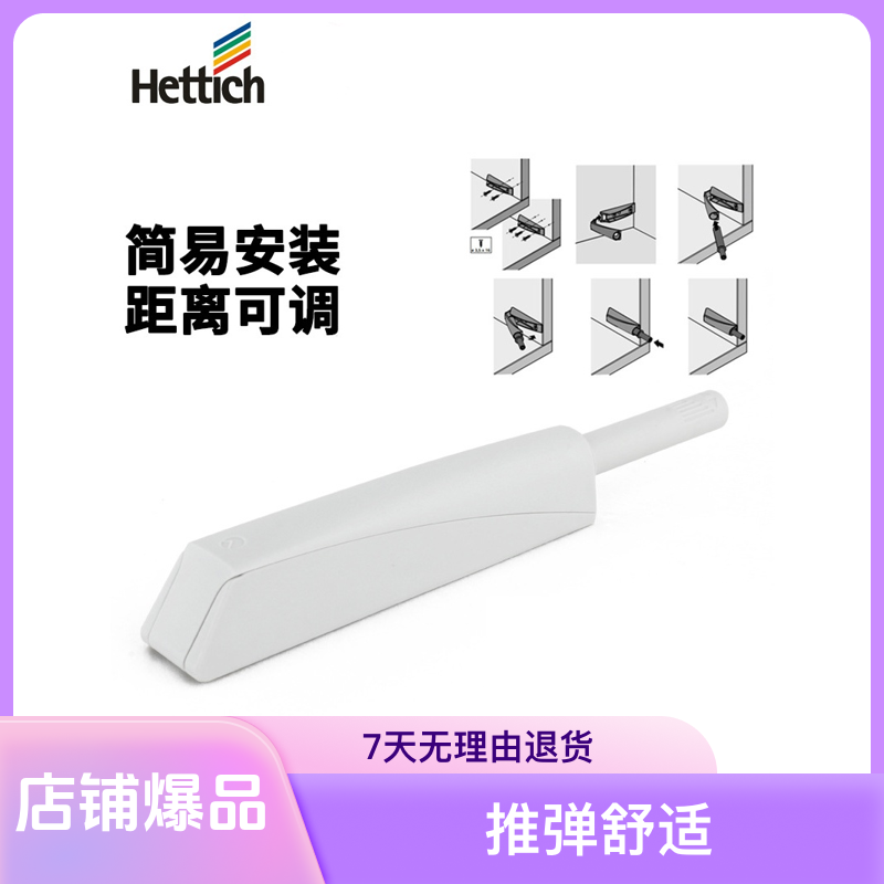 海蒂诗Hettichdiy按压式推弹器反弹器橱柜衣柜门板反弹器柜门