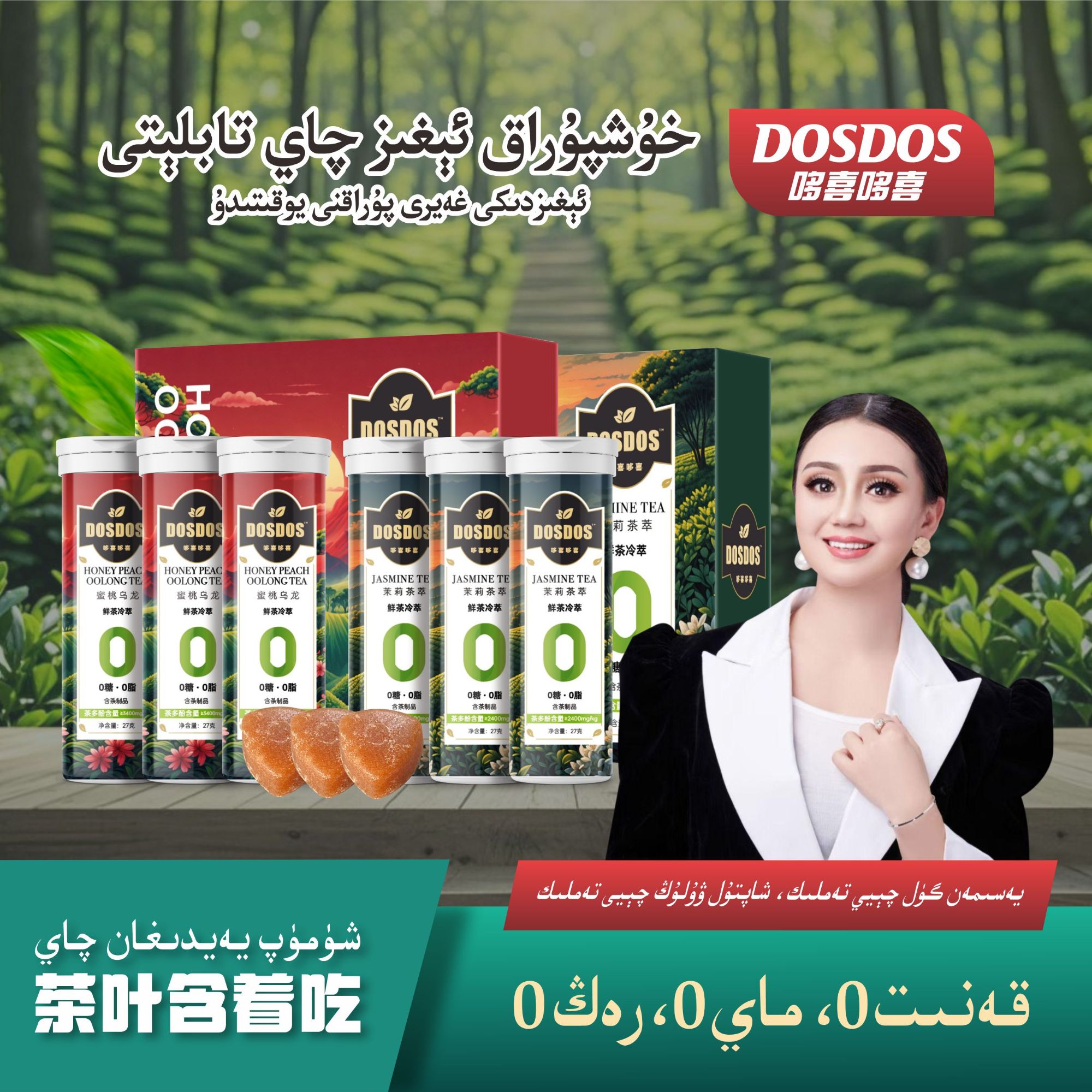 dosdos茶叶含片草本清口润喉清爽口气两种口味二选