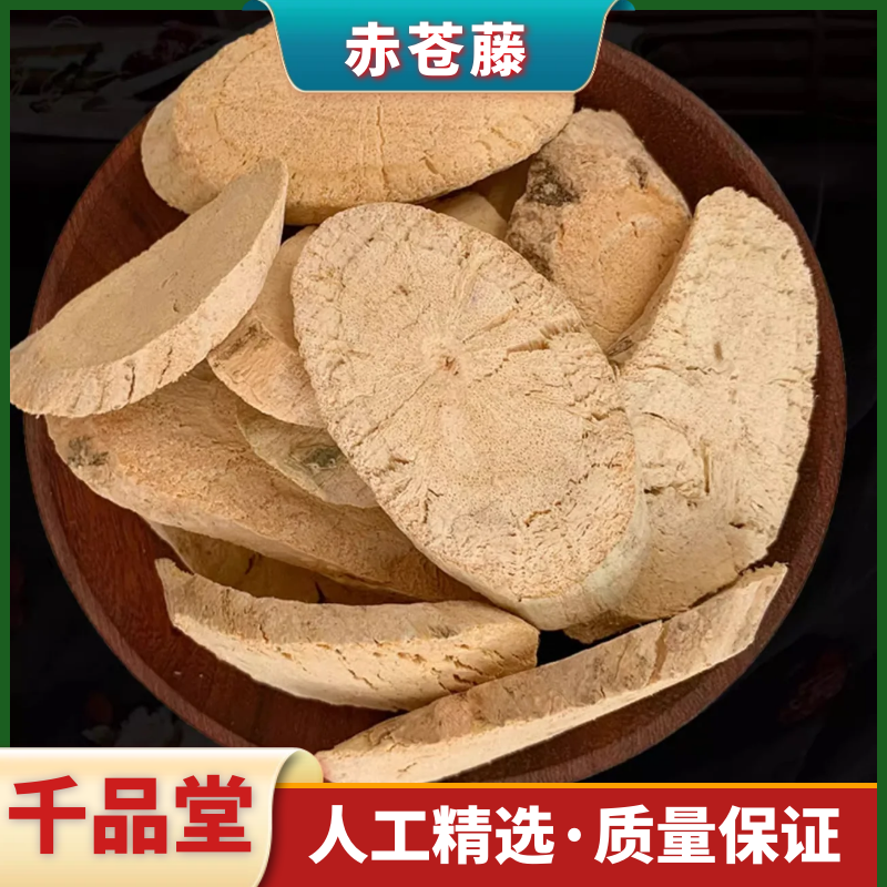 广西野生赤苍藤 赤苍藤晒干切片红芽赤苍藤 侧苋细绿藤叶菜散装