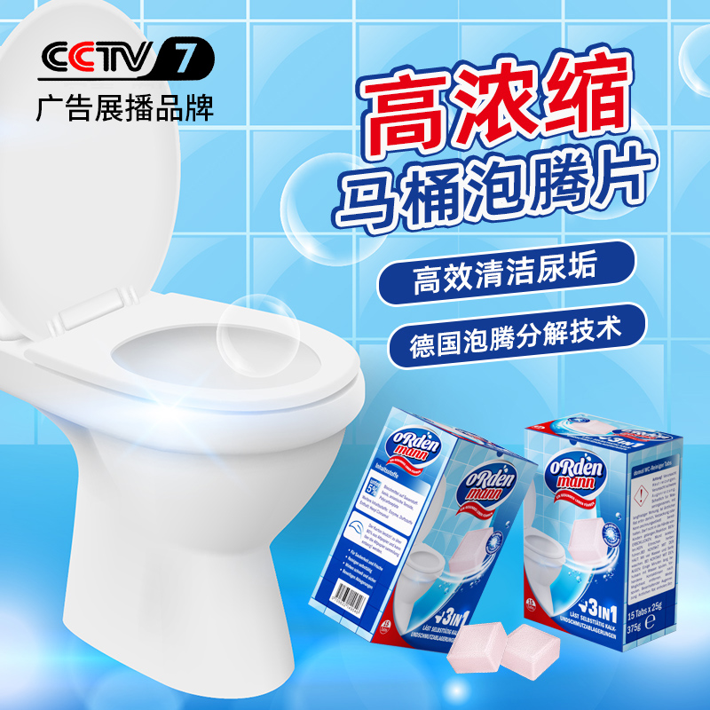德国欧德曼马桶泡腾片家用坐便器去黄清香型马桶除垢剂马桶洁厕灵