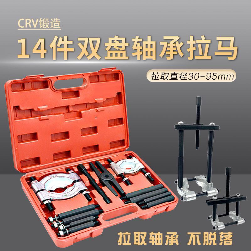 卡盘拉马双盘套装多功能轴承拉马汽车变速箱轴承拖轴承拆卸取出器