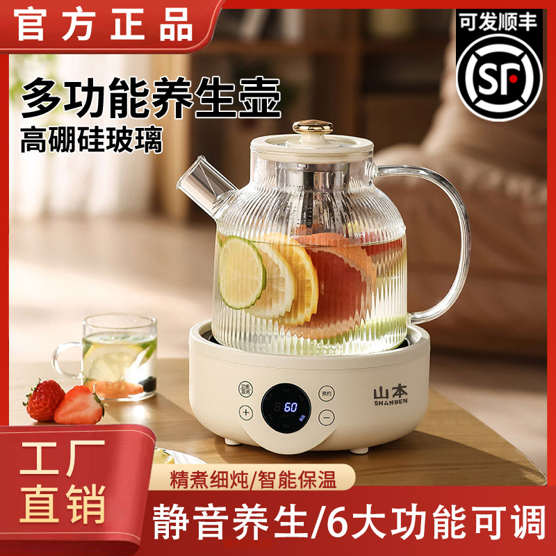 山本养生壶多功能炖煮壶全自动家用煮茶保温烧水壶花茶壶热水壶
