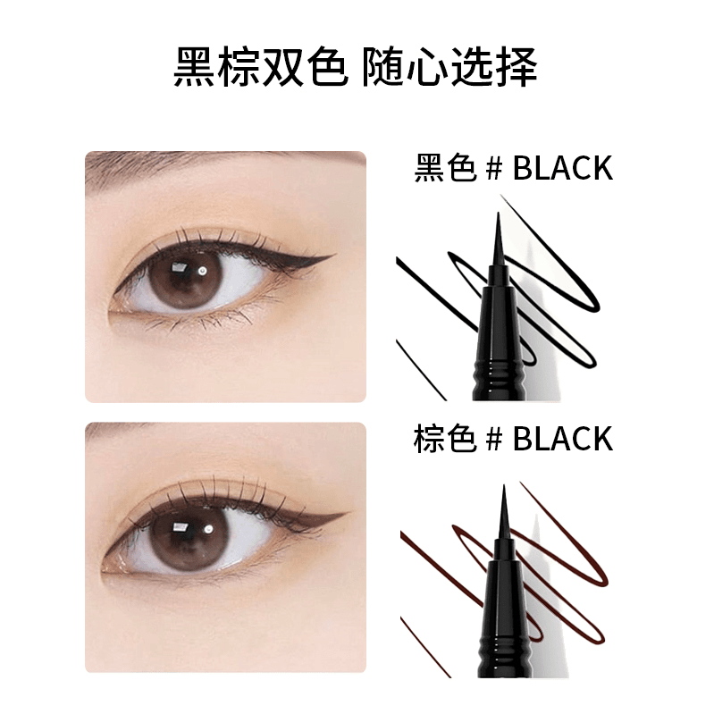 防水流畅眼线笔眼线液笔不易晕染新款