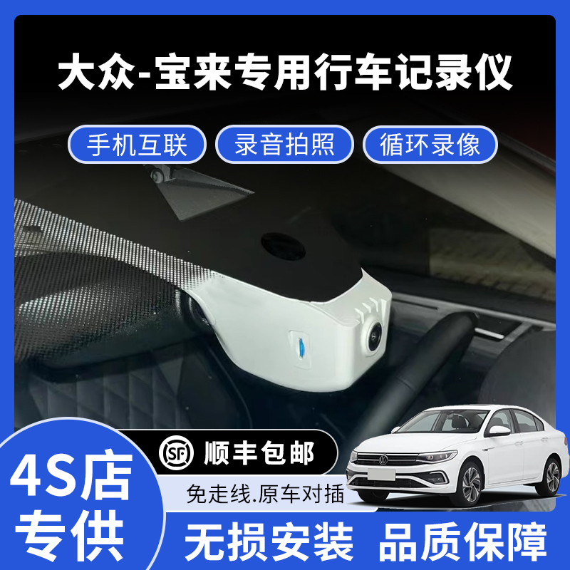 15-25款大众宝来专用行车记录仪高清免走线款