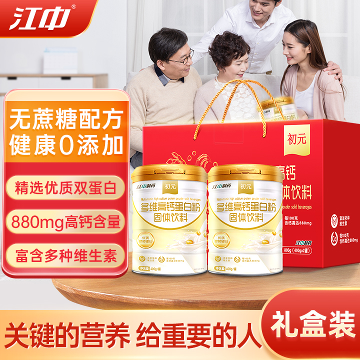江中初元多维高钙蛋白粉中老年免疫力补蛋白质营养送长辈营养礼盒