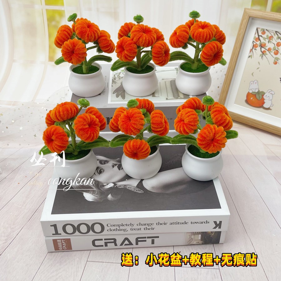 事事如意小盆栽材料包 柿子扭扭棒DIY手工制作