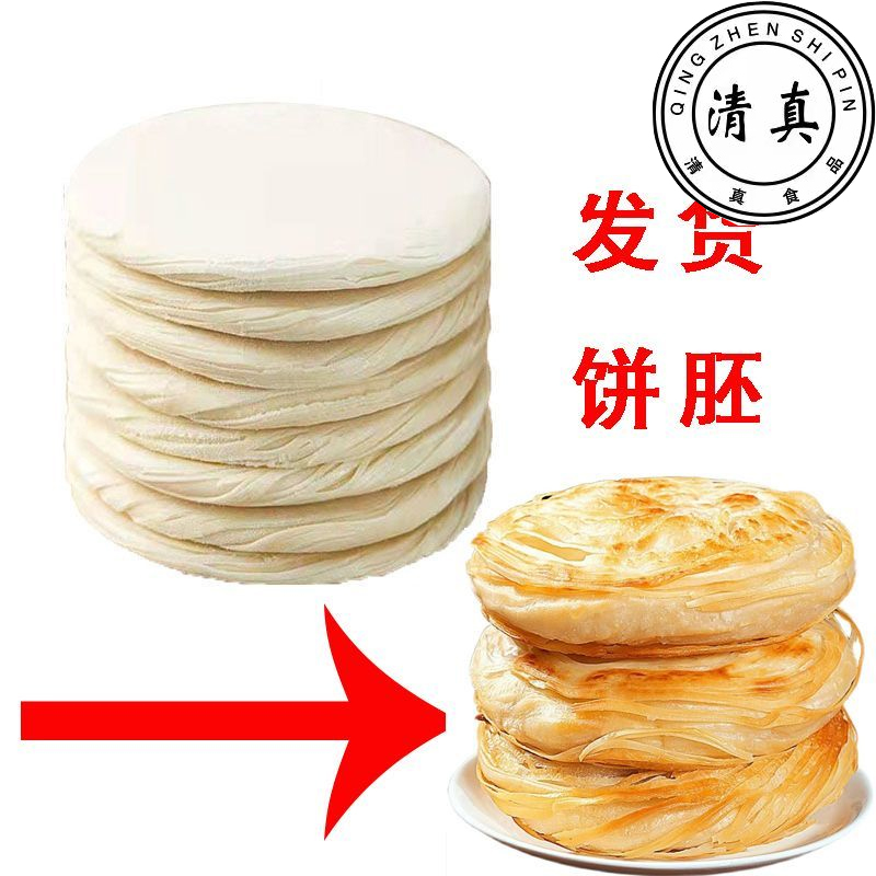 清真潼关千层饼潼关馍特酥肉夹馍饼胚100g多层早餐早餐儿童美味