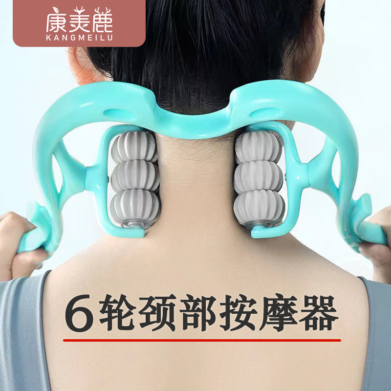 【康羙鹿】升级六轮颈椎按摩器家用手动可转动夹颈部捏揉按摩器肩颈