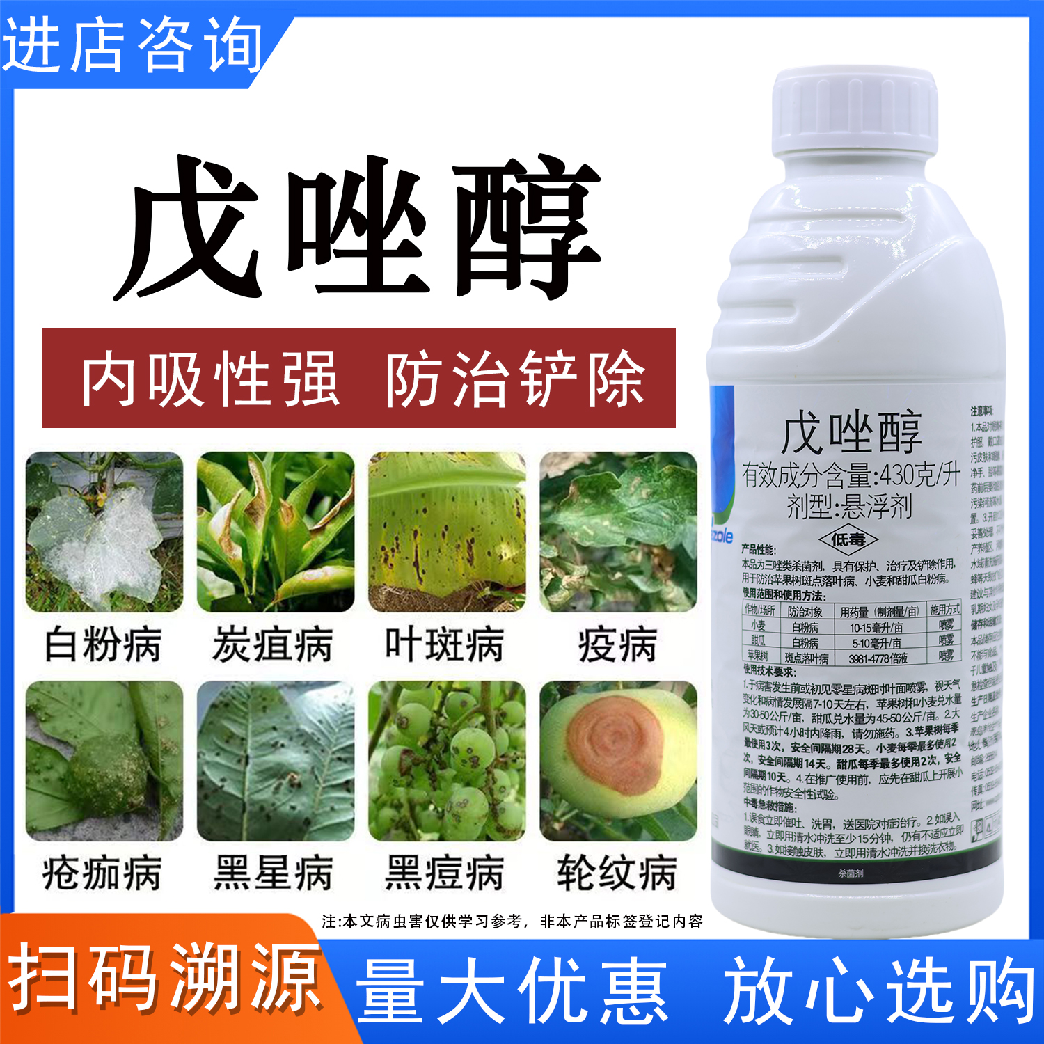 43%戊唑醇杀菌剂白粉病叶斑病锈病轮纹病果树蔬菜内吸性农药正品