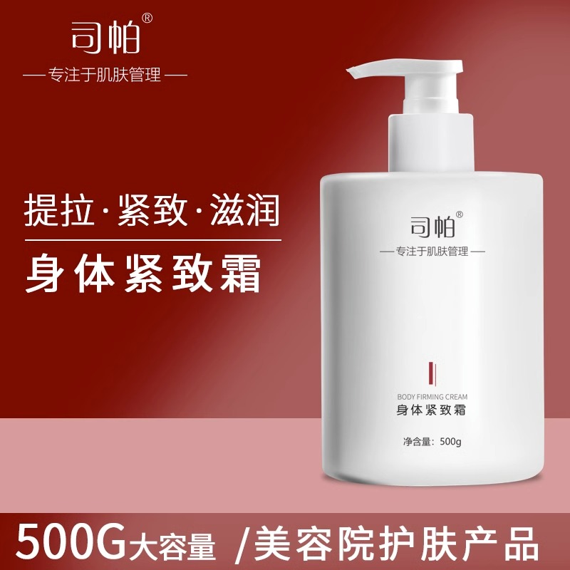 美容院身体紧致霜产后皮肤肚子手脚大腿腹部全身改善松弛收紧纤体