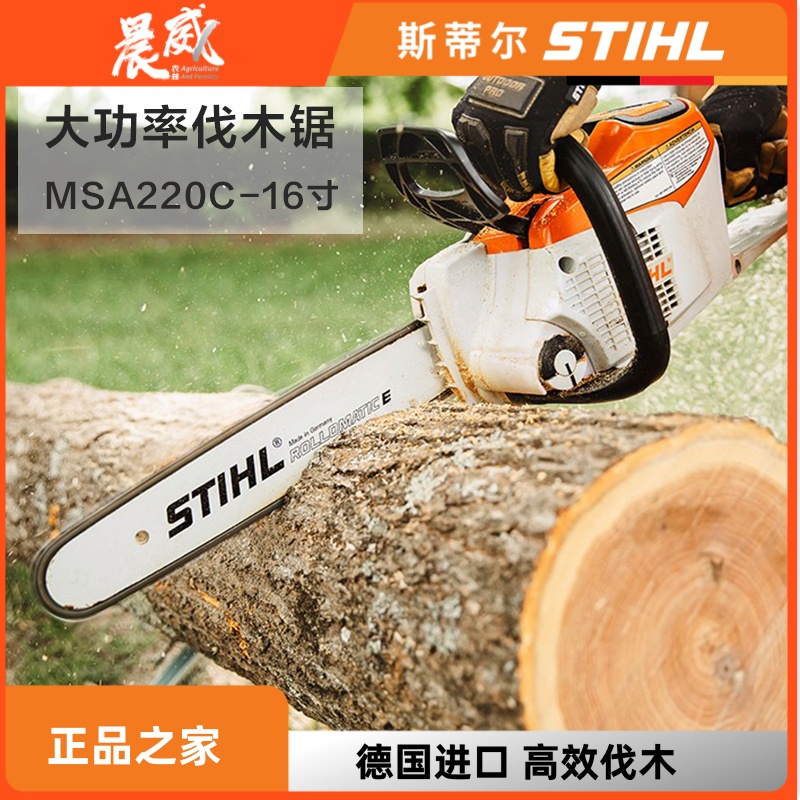进口德国斯蒂尔锂电链锯MSA70/MSA200充电伐木锯电动木雕大功率
