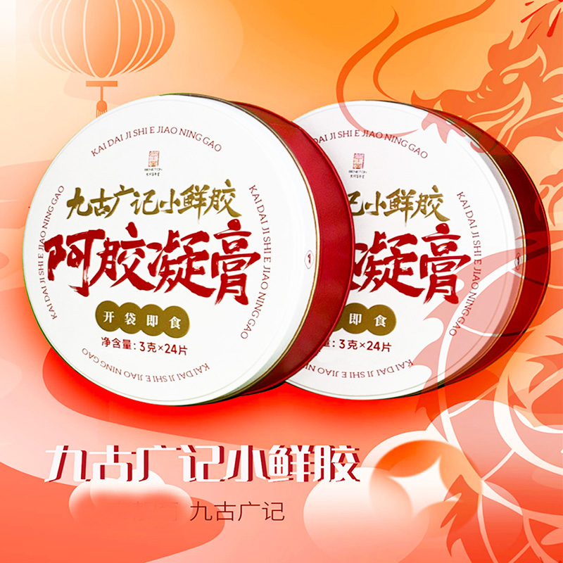 百年堂阿胶凝胶小鲜胶72g*8盒加赠小鲜胶12g*2盒和2个精美礼袋