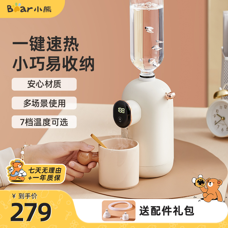 小熊即热式饮水机桌面台式小型迷你速热饮水器便携式矿泉水加热器