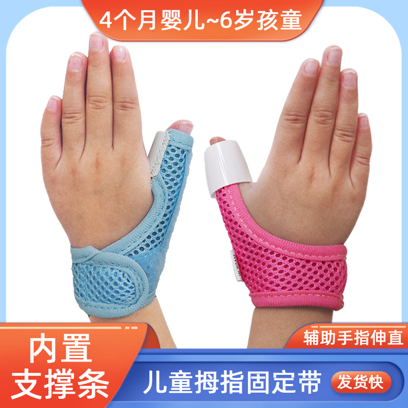 儿童拇指护具婴幼儿手拇指受伤保护固定带手指术后伸直辅助矫正