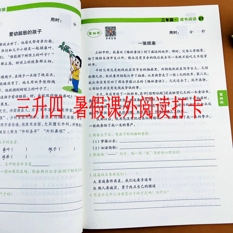 三升四暑假阅读理解每日一练小学三年级下册四年级衔接人教版3升4