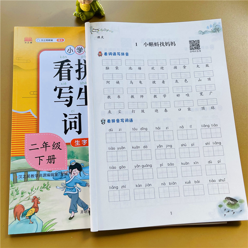 小学生二年级上册下册语文看拼音写词语生字注音默写作业本人教版