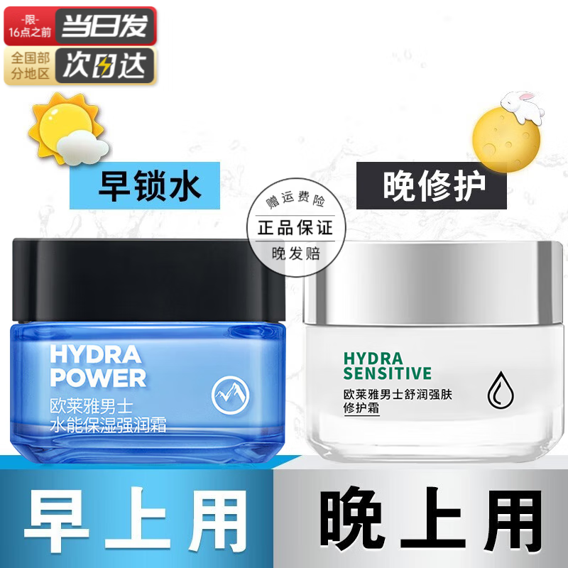 欧莱雅(LOREAL)男士面霜水能强润霜修护霜补水保湿滋润护肤送男友