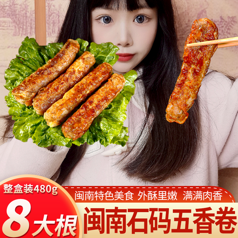 福建漳州特产石码五香卷猪肉手工闽南五香卷泉州厦门豆腐皮五香卷