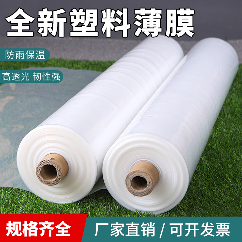 透明加厚塑料布塑料薄膜封窗保温防风防雨水防潮防尘遮盖农用薄膜