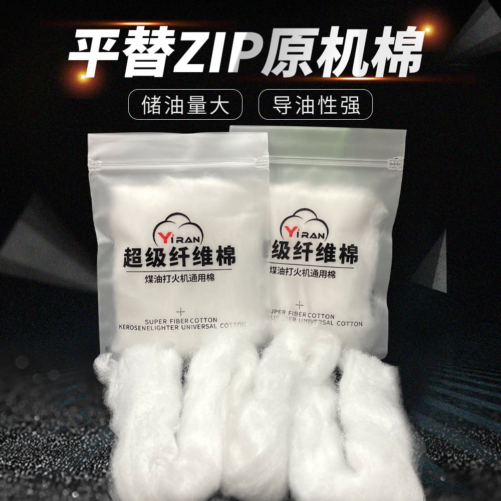 打火机通用棉花 超级纤维棉平替ZIP原机棉花 储油量超大 导油性强