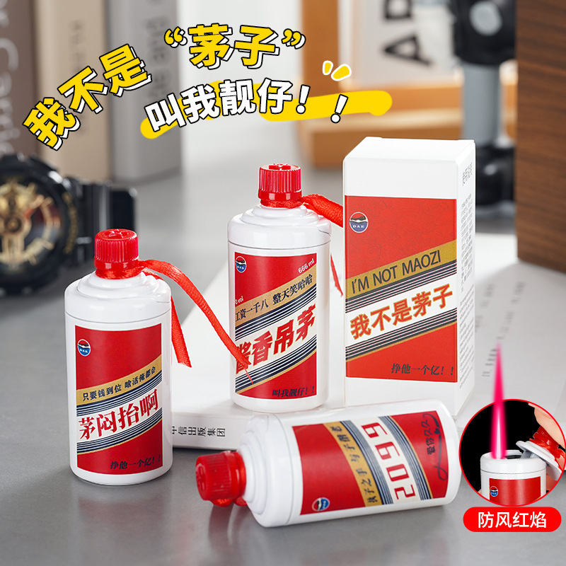 （酒类造型打火机合集）茅子造型等创意个性防风直冲红色火焰打火机