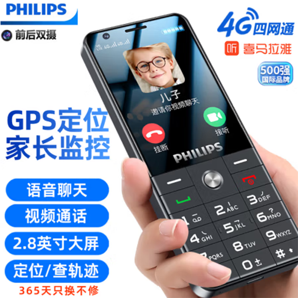 飞利浦E6808老年机GPS老人定位手机防走丢4G全网通儿童初中生学生