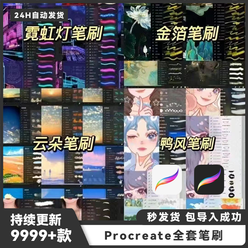 Procreate笔刷套装素材勾线人物鸭风景水墨水彩动漫画iPad