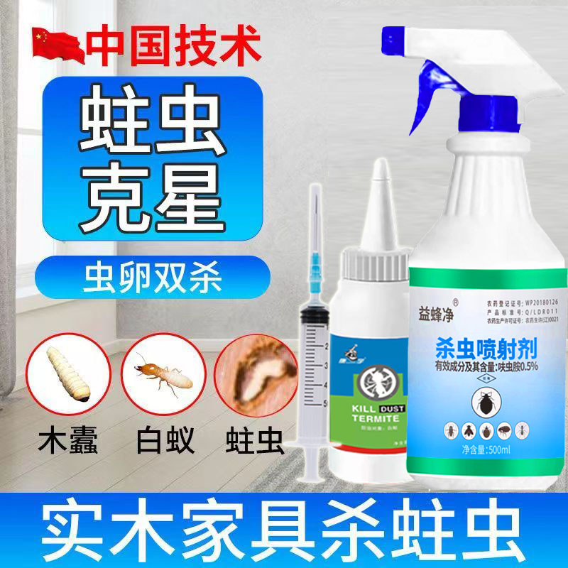 白蚁蛀虫家用杀虫剂实木家具粉蠹虫室内木床房梁杀蛀木虫强效天牛