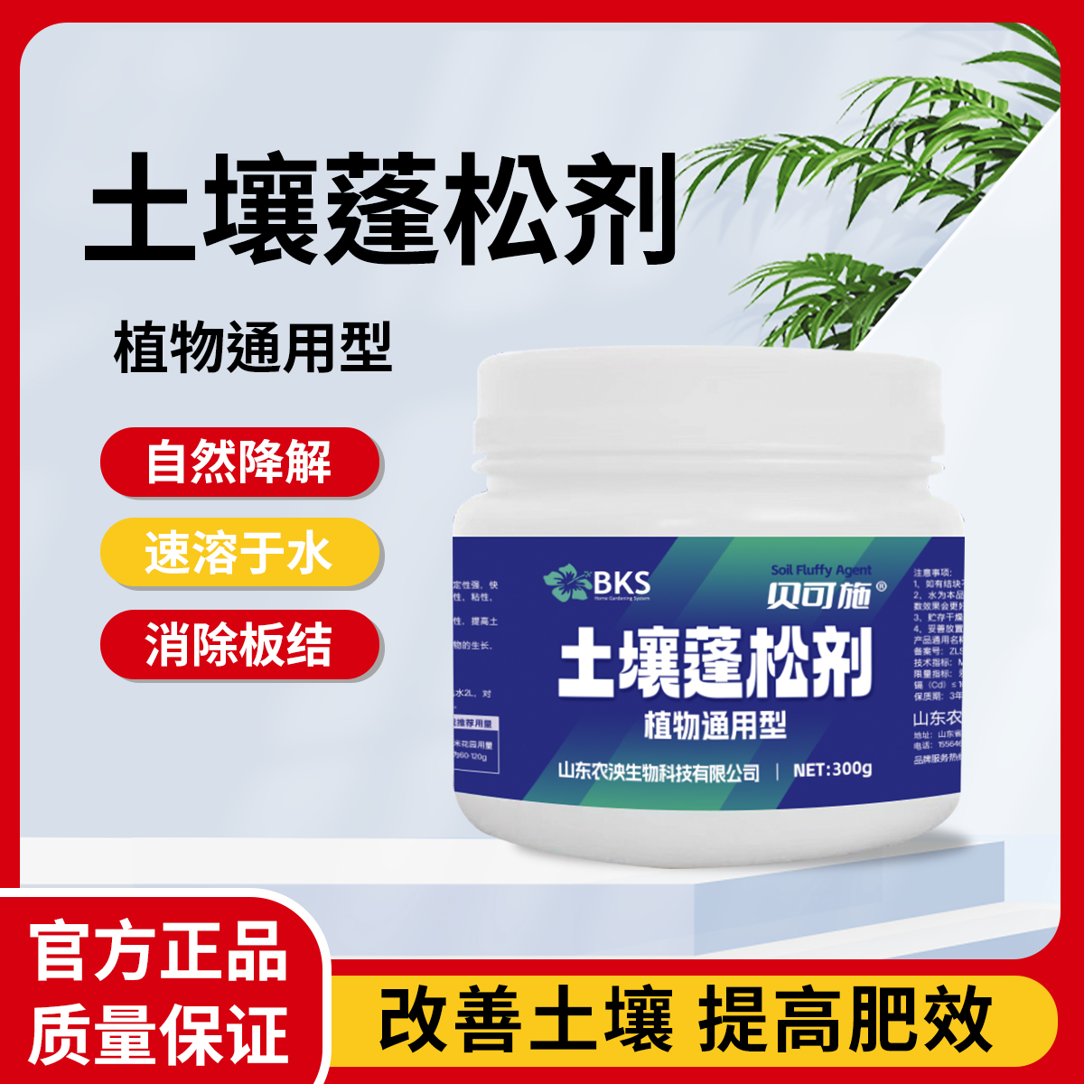 贝可施土壤蓬松剂改良土壤 促进生根通用优质家庭改善多种优选