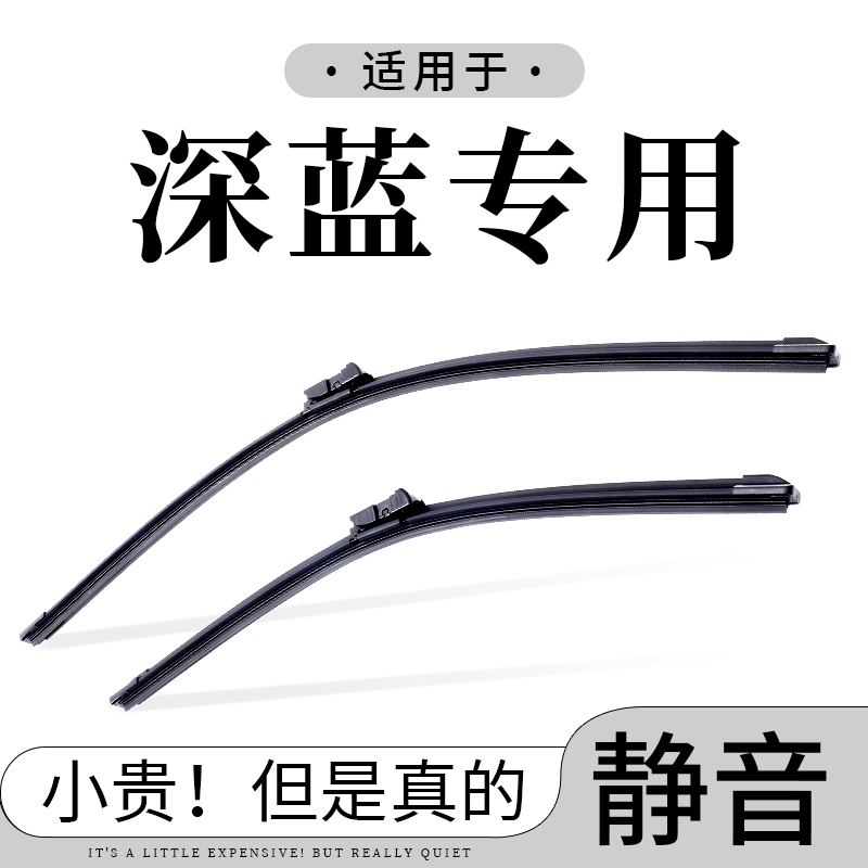 【深蓝专拍】沃群SL03雨刮器S7i原装2023款静音max原厂24年pro雨刷
