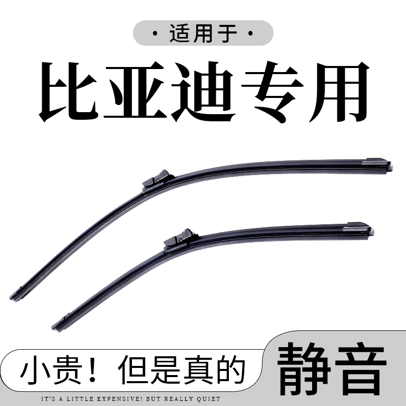 【比亚迪专拍】沃群秦PLUS雨刮器S7宋Pro唐DMI速锐元海豚汉EVS6雨刷