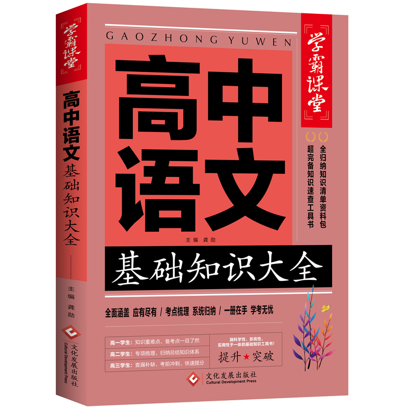 高中语文基础知识大全 高中生课外阅读书籍 高考复习资料