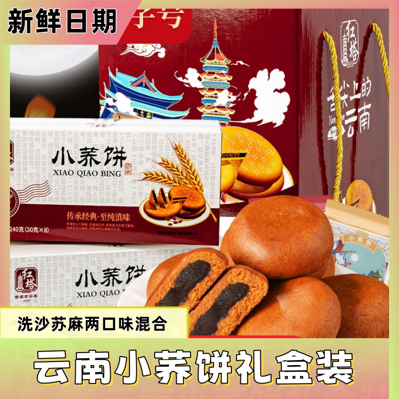 云南特产小荞饼苦荞酥荞三香散装传统糕点零食早餐饼多口味批发