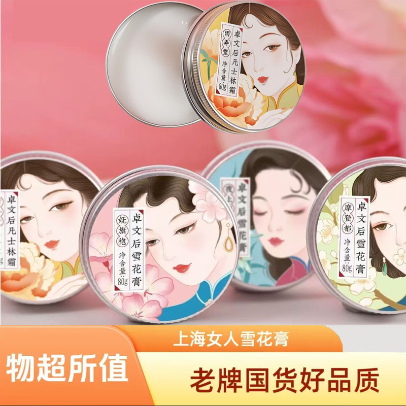 上海女人雪花膏新老牌格格国货保湿护肤擦脸霜伴礼单桶护脸珠香膏