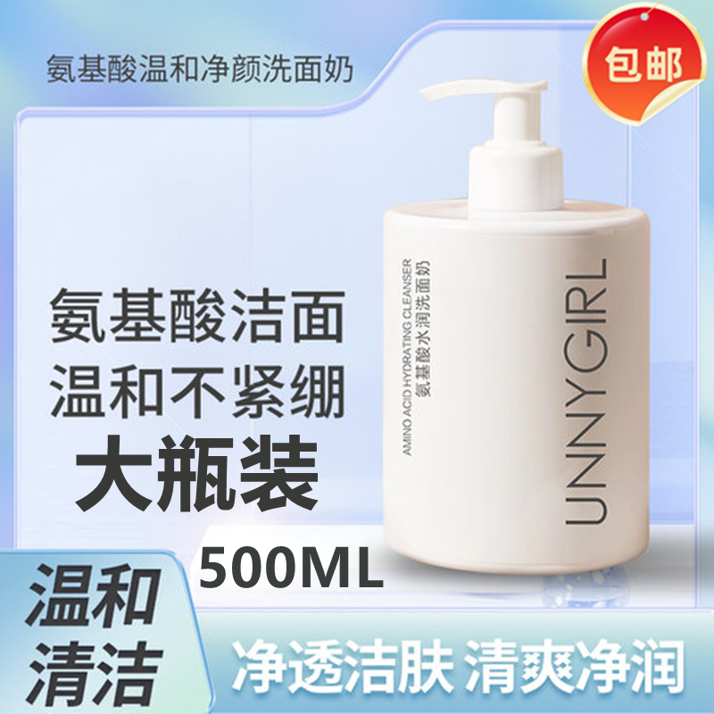 UNNYGIRL氨基酸水润洗面奶 保湿补水祛痘印护肤品推荐变白学生党