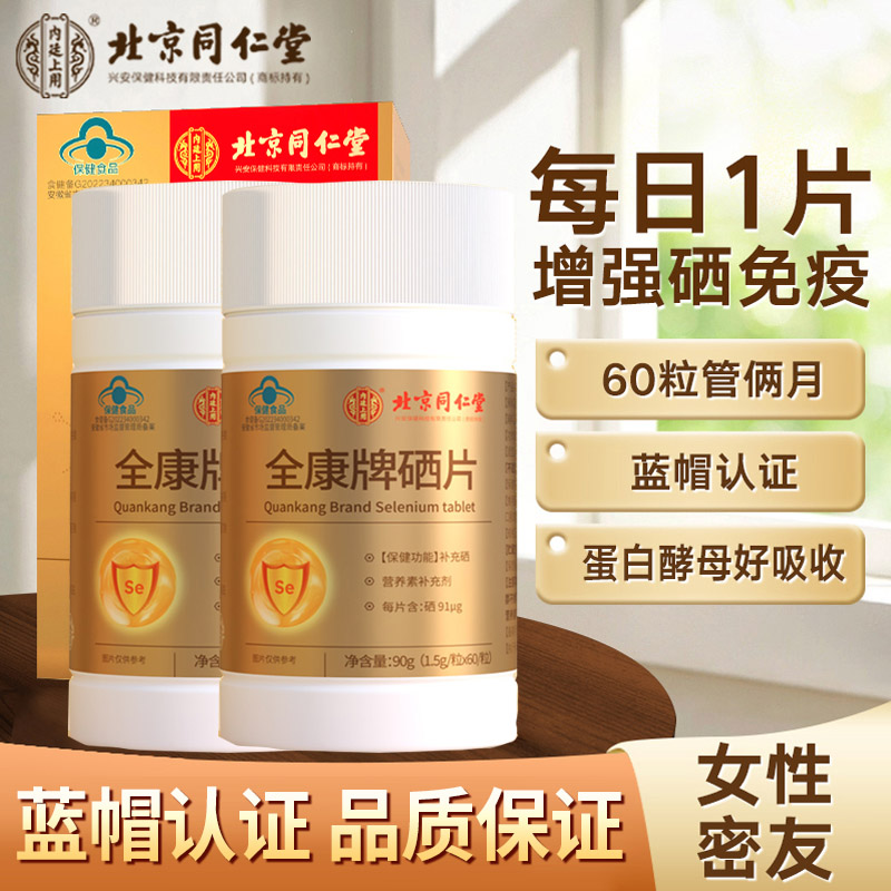 硒片保健品官方正品补硒富硒非硒软胶囊营养增强免疫力补硒片女性