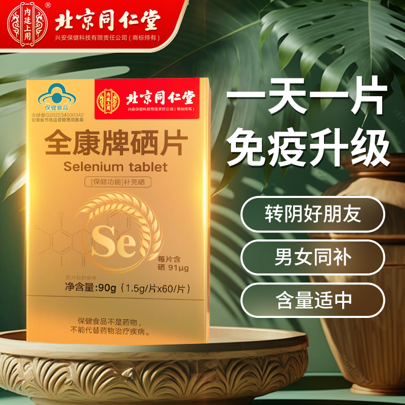 硒片正品成人女补硒富硒酵母麦芽硒元素补硒非硒软胶囊