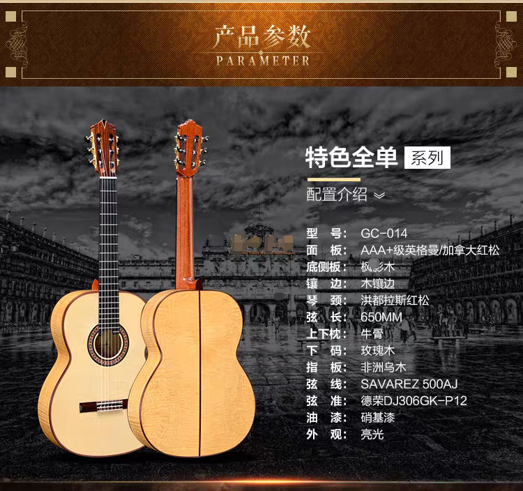 戈梅拉GomeraGC-14S古典吉他亮光原木色吉他高端全单系列