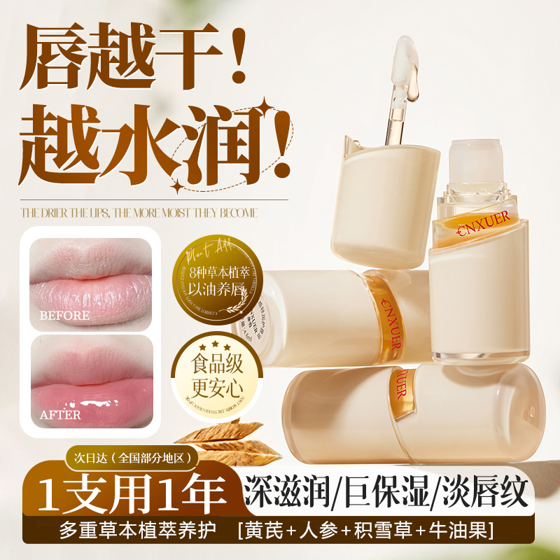 黄芪水感轻润护唇油保湿润唇淡化唇纹去死皮秋冬滋润修护润唇膏