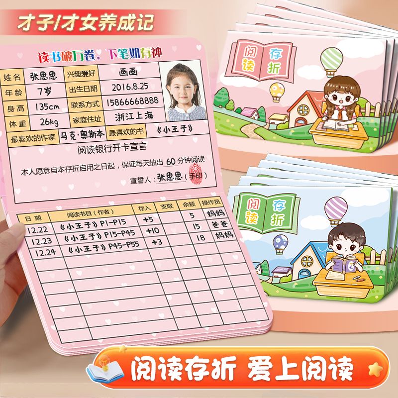 阅读存折本读书记录卡儿童心愿存折小学生学习积分奖励读书登记册