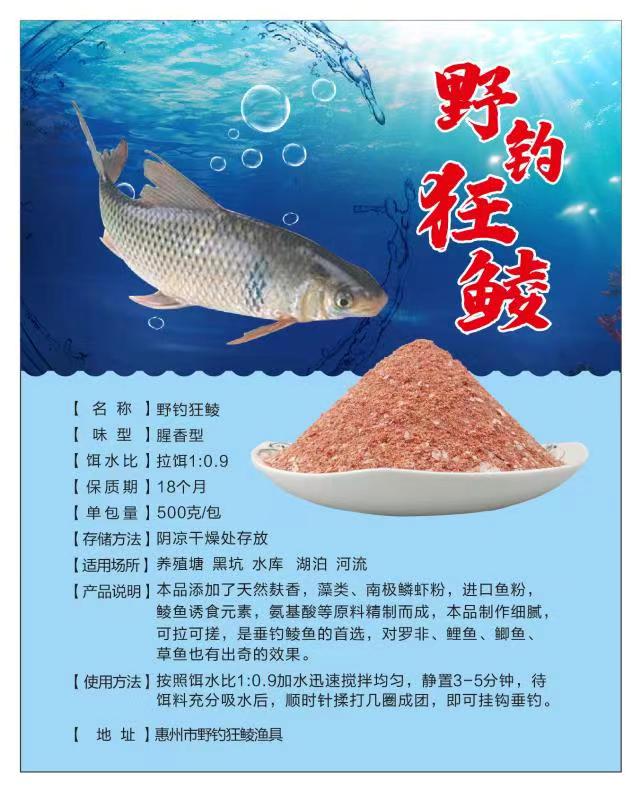 客家野钓狂鲮（500克一包）两包起包邮