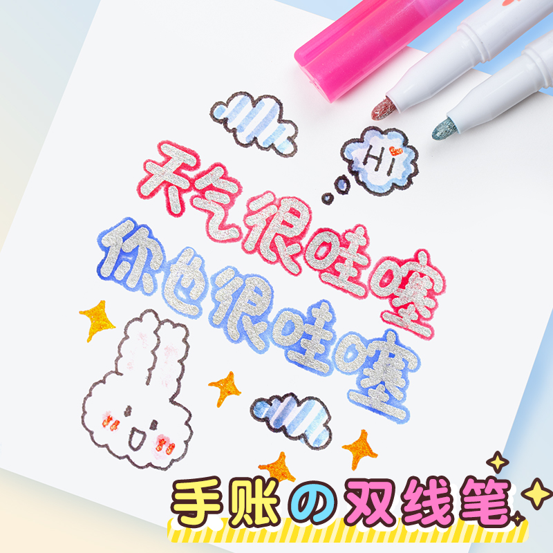 【顺滑大流量】一笔双线轮廓笔双色笔绘画记号笔闪光笔花边曲线笔