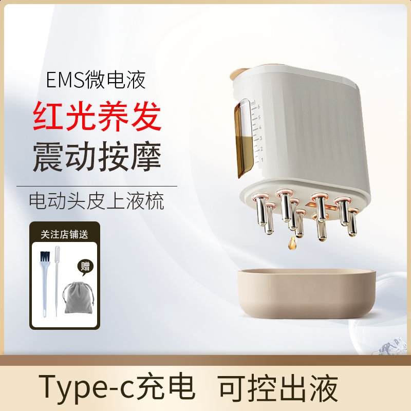 电动头皮上药器红光米诺1ml震动精油头部导入梳给液神器按摩涂抹
